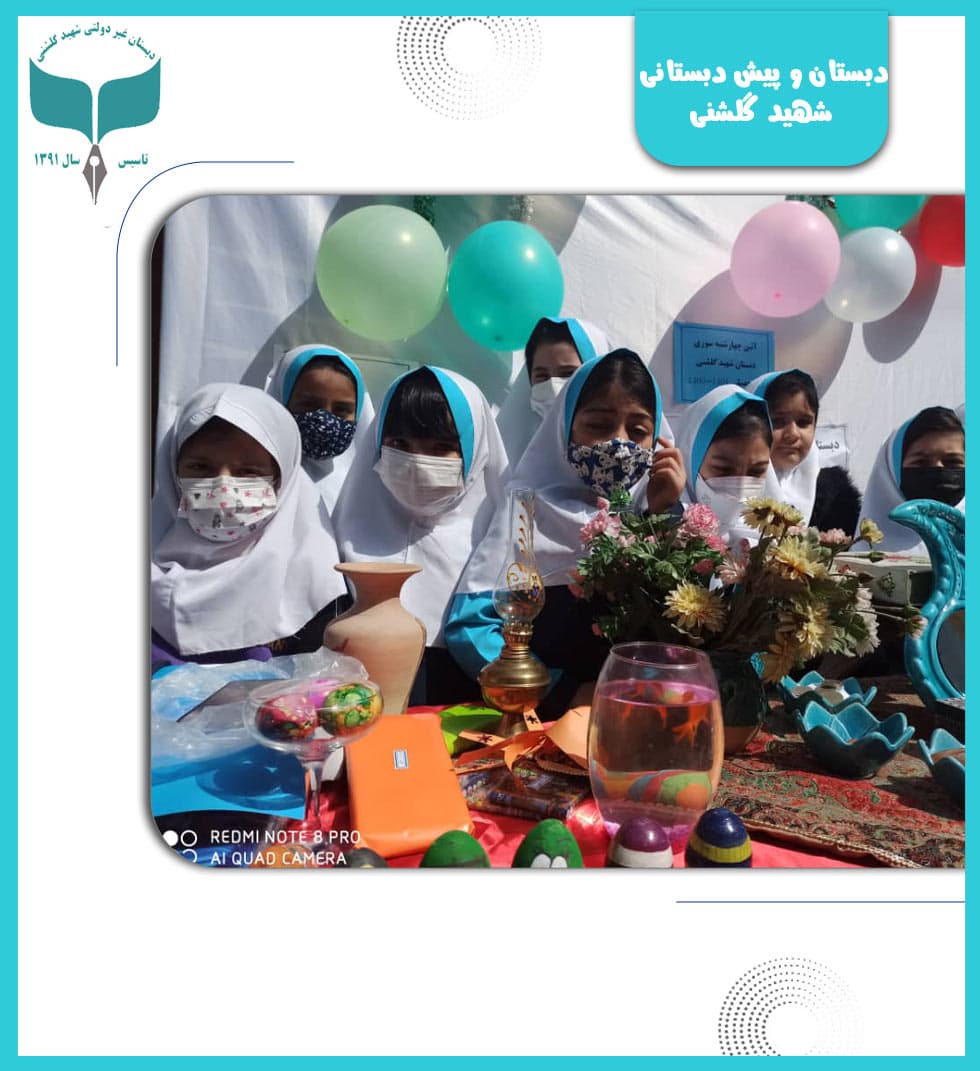 دبستان و پیش دبستانی شهید گلشنی