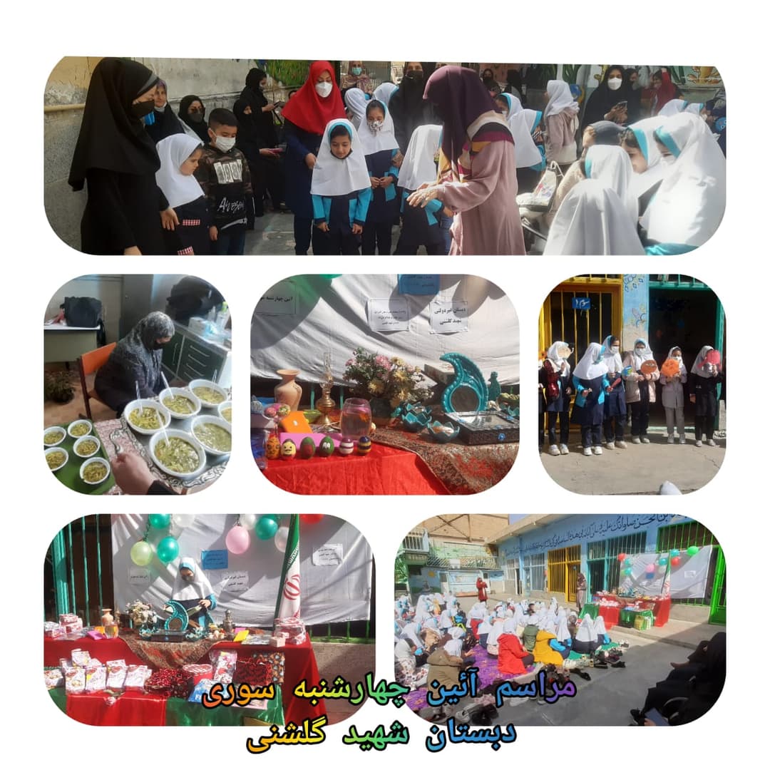 آئین چهارشنبه سوری