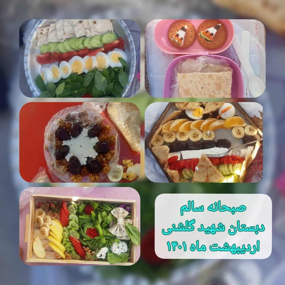 صبحانه سالم